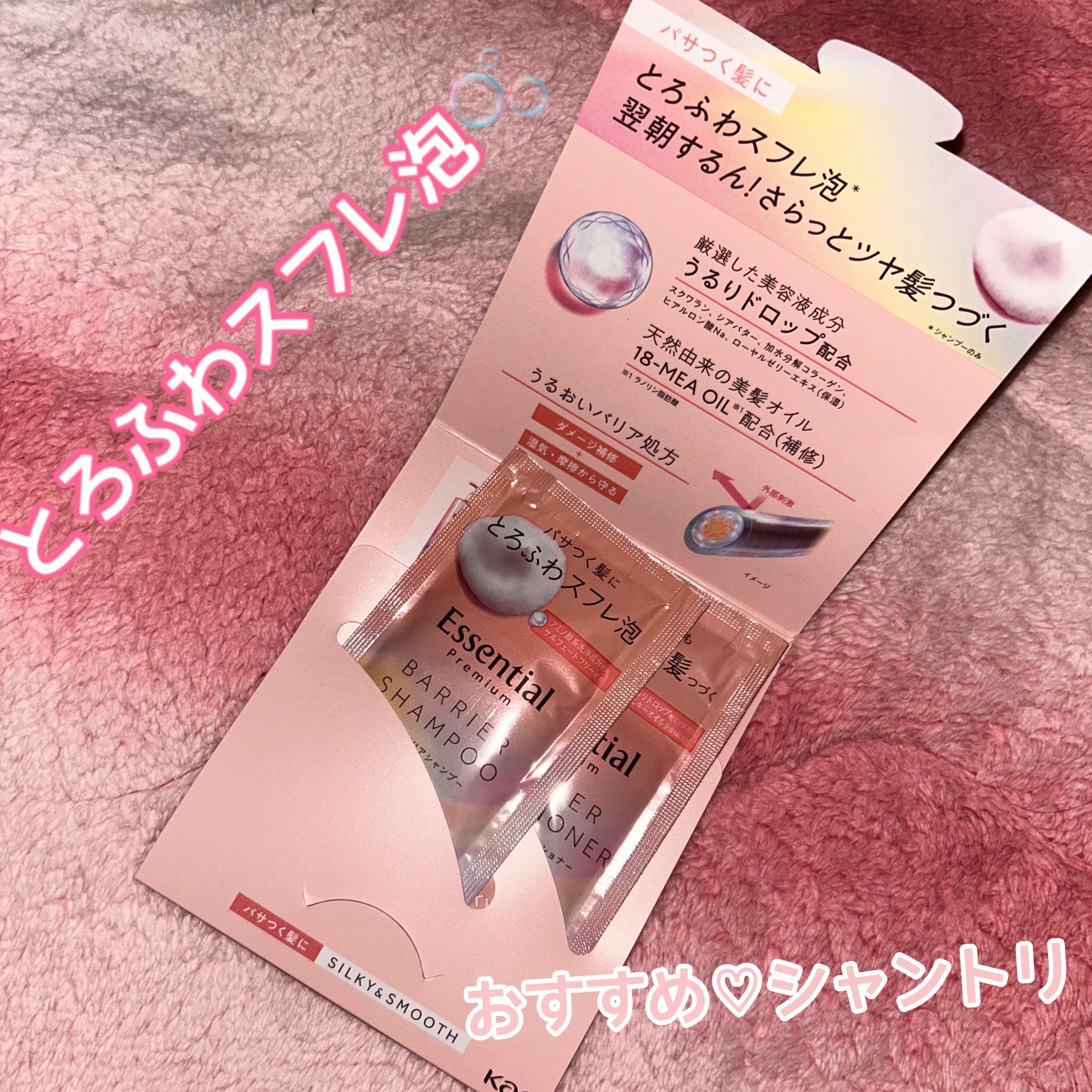 エッセンシャルプレミアム バリアシャンプー・コンディショナー シルキー＆スムース/エッセンシャル/市販シャンプーを使ったクチコミ（1枚目）