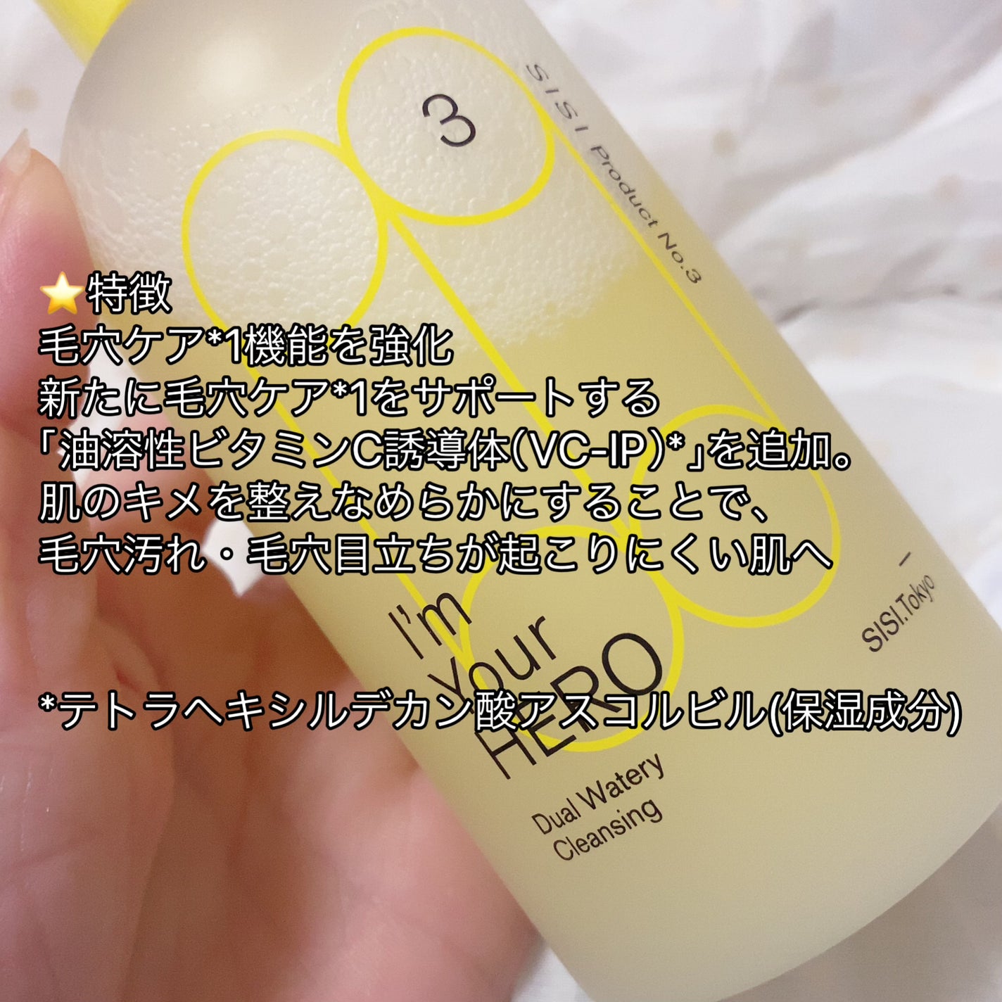 アイムユアヒーロー/SISI/クレンジングウォーターを使ったクチコミ(3枚目)