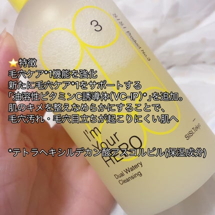 アイムユアヒーロー/SISI/クレンジングウォーターを使ったクチコミ(3枚目)