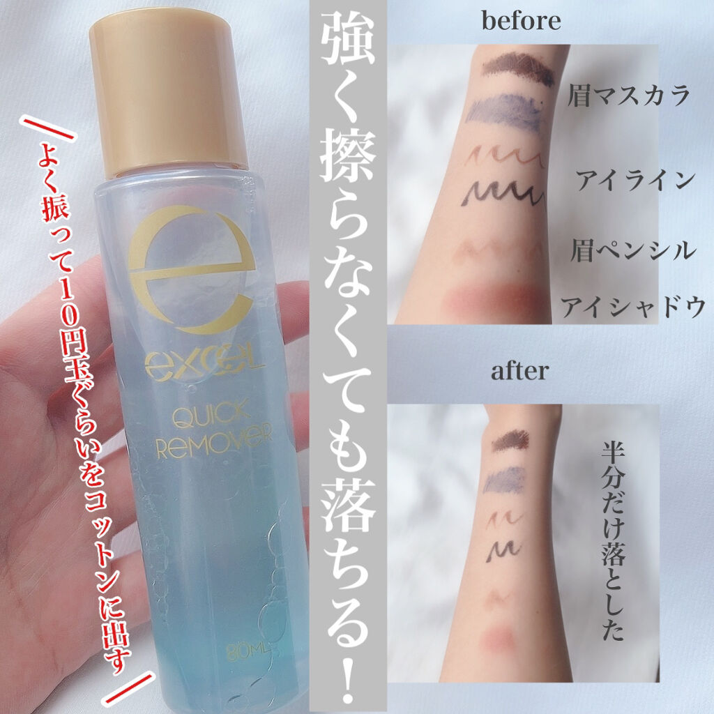 クイックリムーバー N/excel/ポイントメイクリムーバーを使ったクチコミ（2枚目）