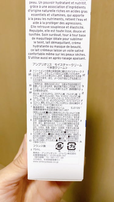 アンブリオリス モイスチャークリーム 75ml【旧】/アンブリオリス/フェイスクリームを使ったクチコミ（3枚目）