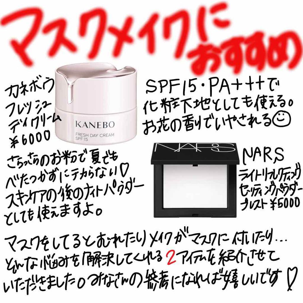 カネボウ フレッシュ デイ クリーム/KANEBO/化粧下地を使ったクチコミ（1枚目）