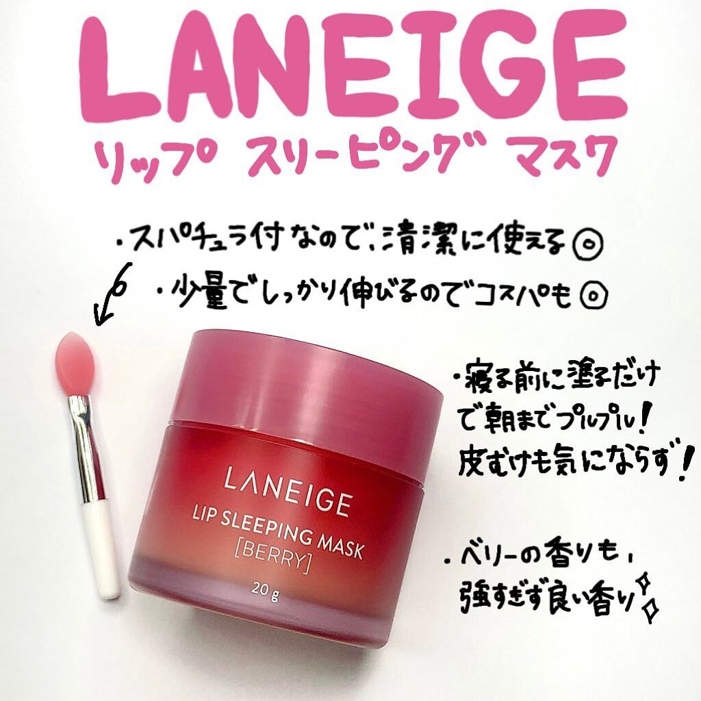 リップスリーピングマスク/LANEIGE/リップバームを使ったクチコミ(2枚目)