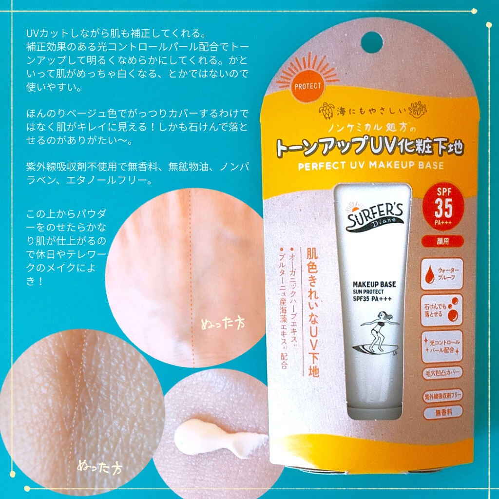 ノンケミ トーンアップUV化粧下地/ダイアン/化粧下地を使ったクチコミ(2枚目)