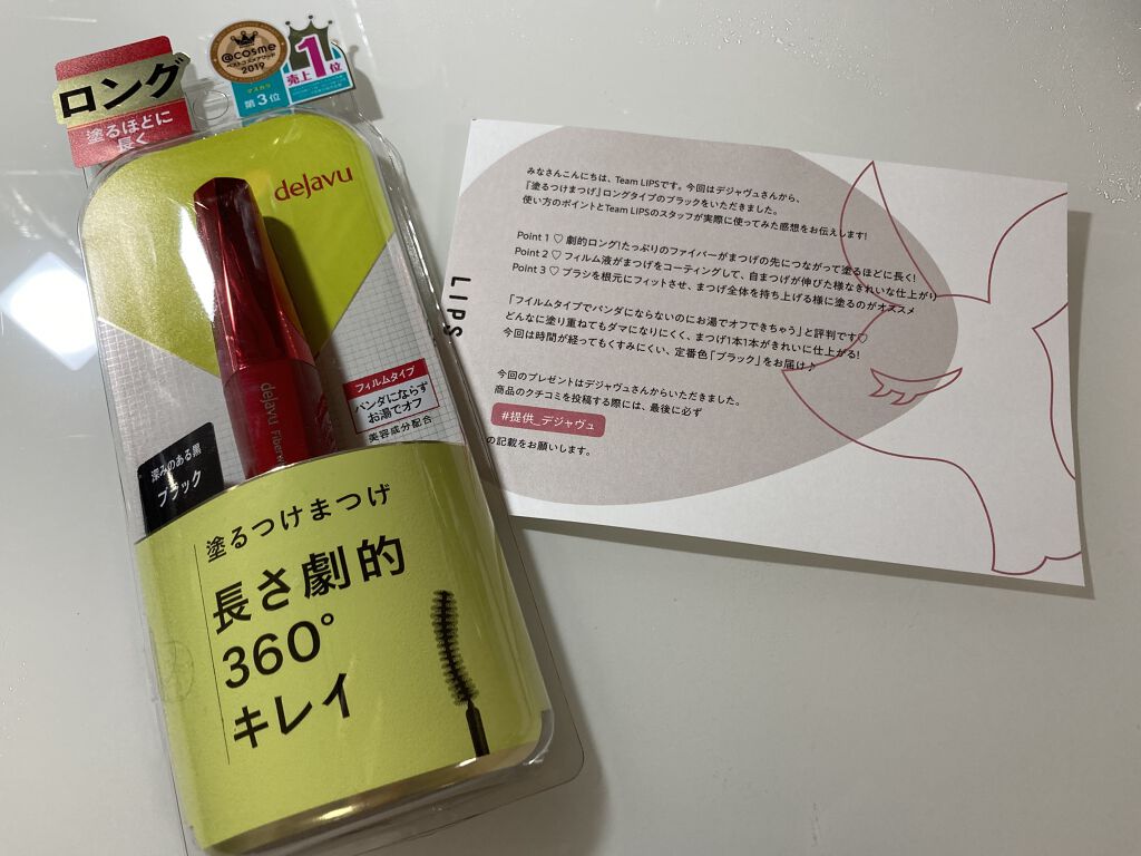 「塗るつけまつげ」ロングタイプ/デジャヴュ/マスカラを使ったクチコミ（1枚目）