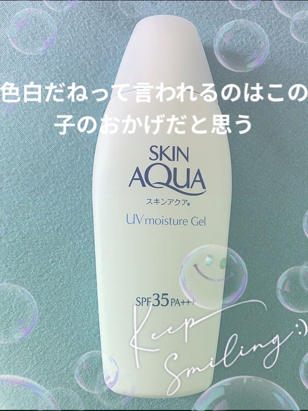 モイスチャージェル/スキンアクア/日焼け止めジェルを使ったクチコミ（1枚目）