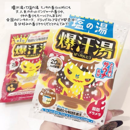 ホットジンジャーの香り/爆汗湯/炭酸系入浴剤を使ったクチコミ(4枚目)