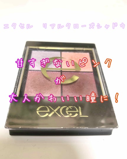 リアルクローズシャドウ/excel/アイシャドウパレットを使ったクチコミ(1枚目)