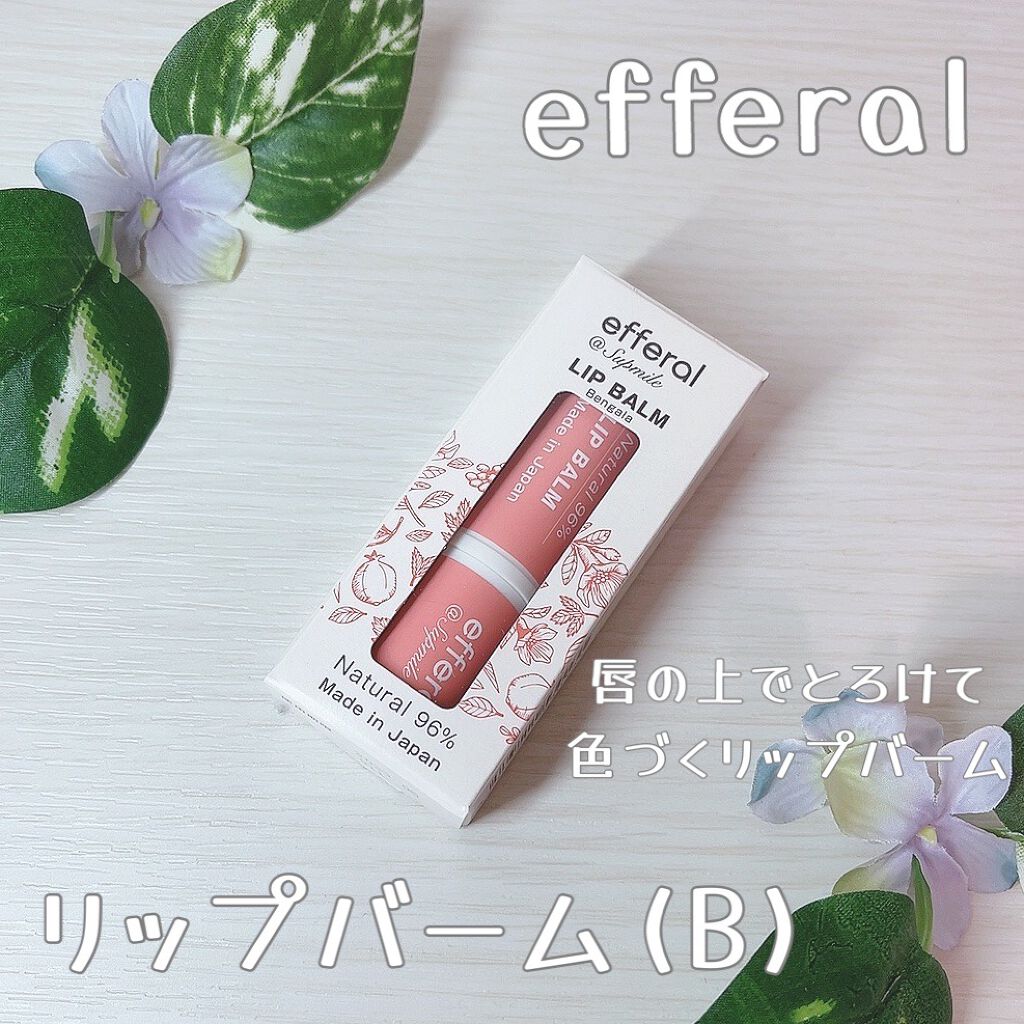 リップバーム/efferal/リップバームを使ったクチコミ（1枚目）