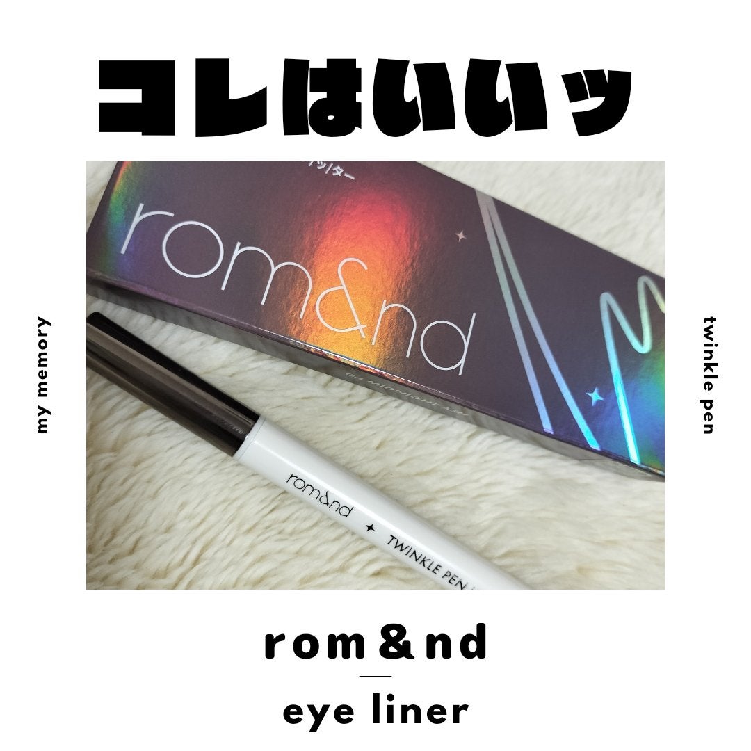 トゥインクルペンライナー/rom&nd/リキッドアイライナーを使ったクチコミ(1枚目)