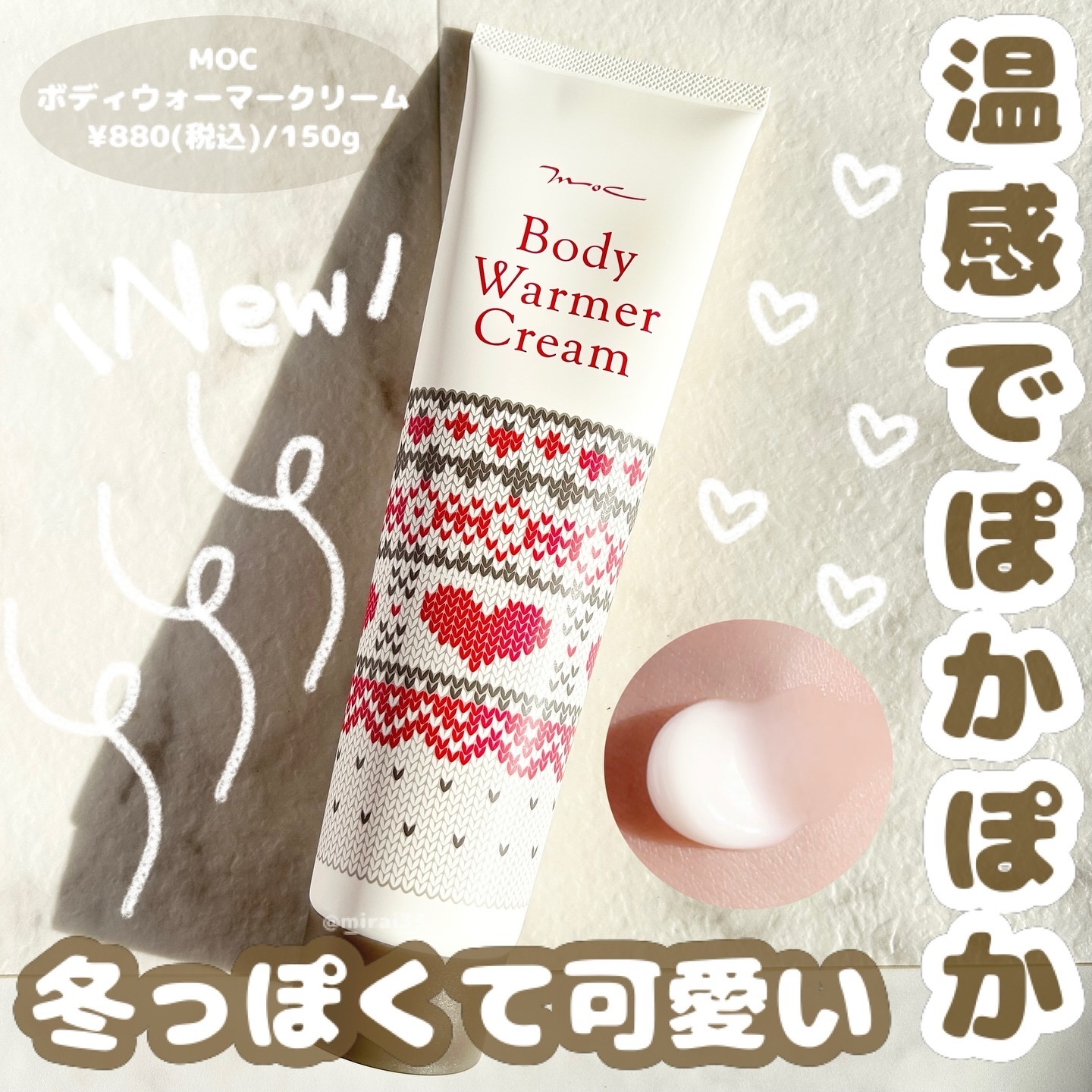 ボディウォーマークリーム/MOC/ボディクリームを使ったクチコミ（1枚目）