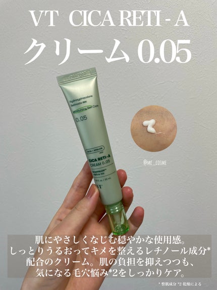シカレチA クリーム0.05/VT/フェイスクリームを使ったクチコミ(1枚目)