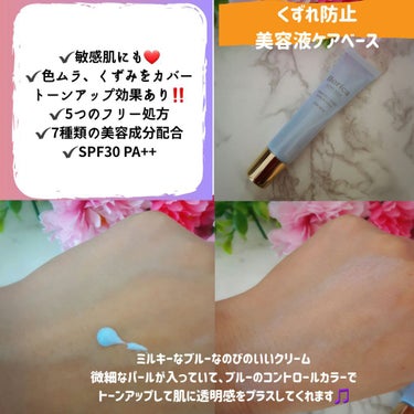 くずれ防止 美容液ケアベース ミルクブルー SPF30 PA++/Borica/化粧下地を使ったクチコミ（3枚目）