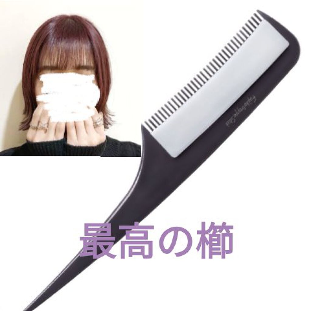 フジコ色っぽスティック/Fujiko/ヘアコームを使ったクチコミ（1枚目）