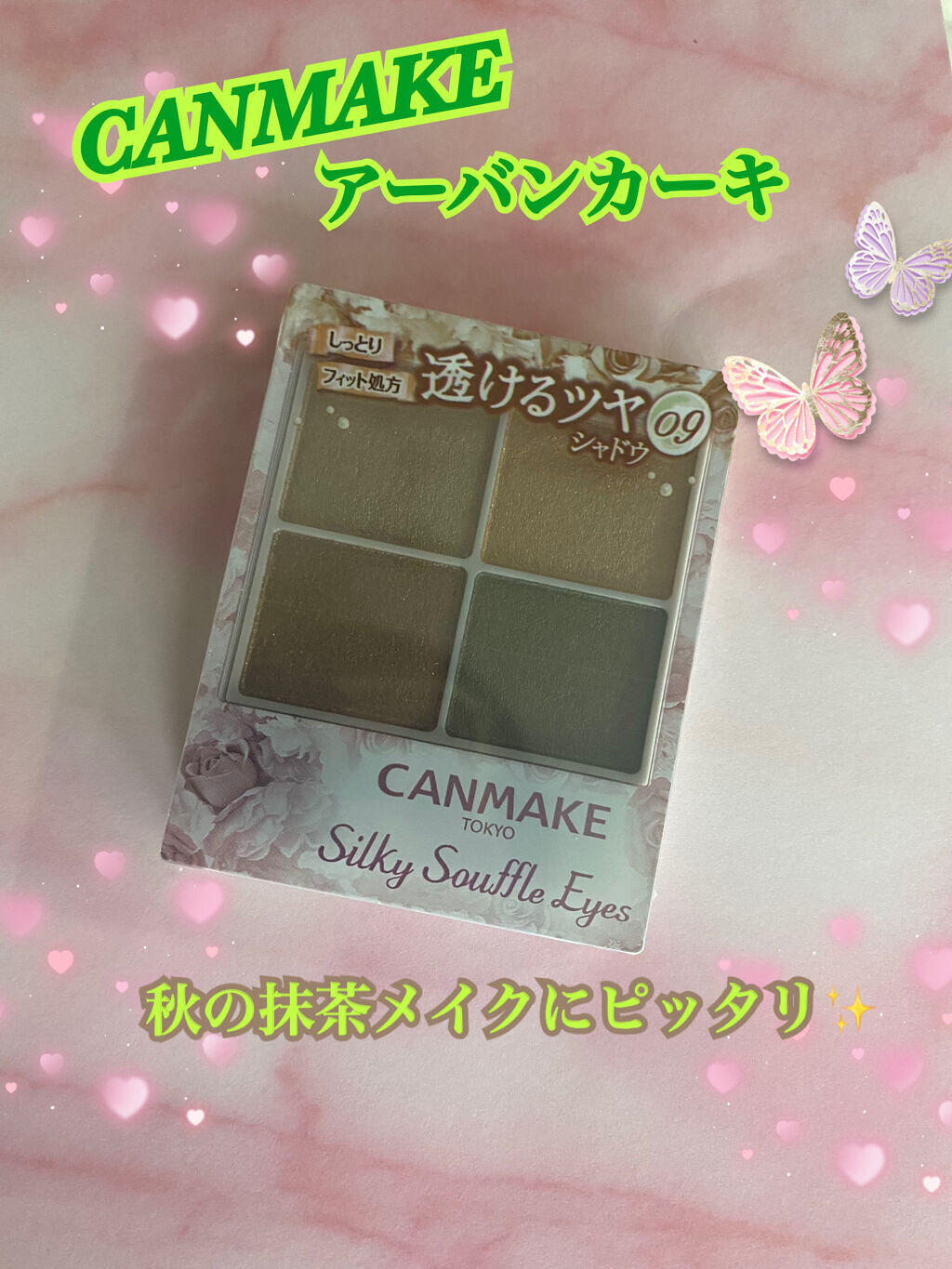 シルキースフレアイズ/キャンメイク/アイシャドウパレットを使ったクチコミ（1枚目）