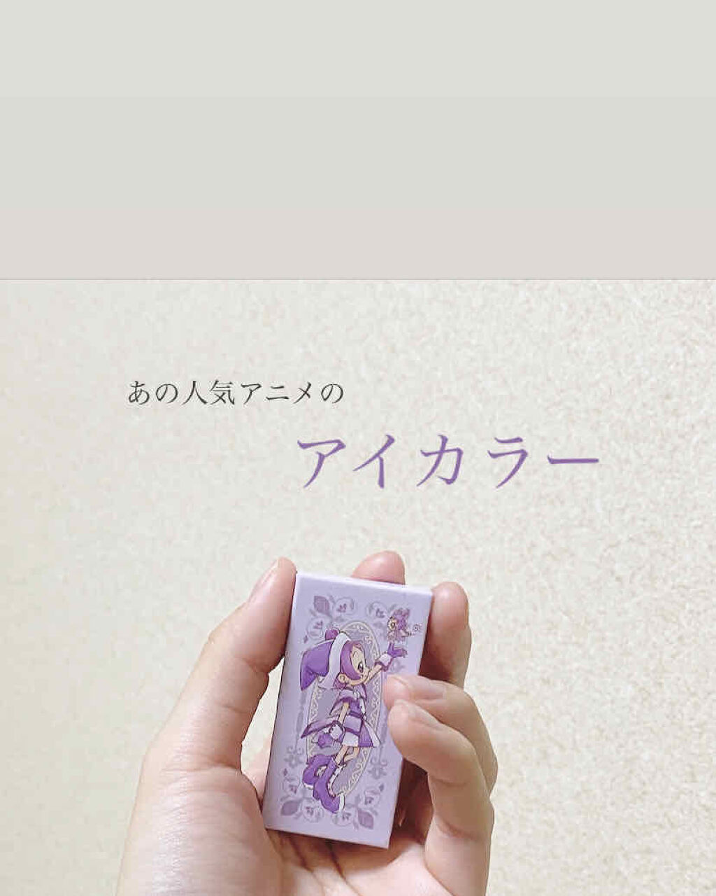 一番コフレ おジャ魔女どれみ E賞 ウィッチーズシングルカラー/BANDAI SPIRITS/単色アイシャドウを使ったクチコミ（1枚目）