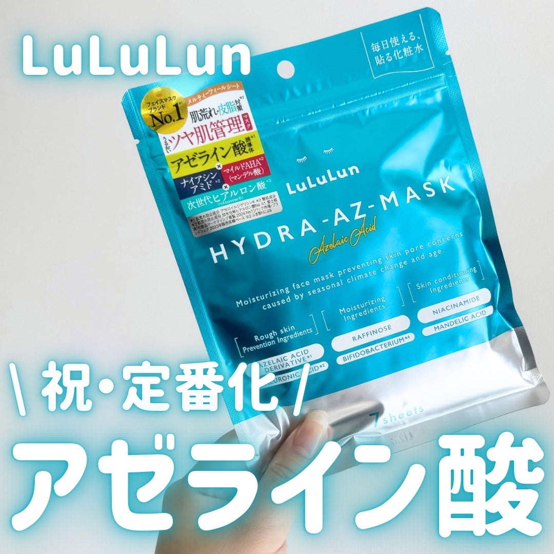 ルルルン ハイドラ AZ マスク/ルルルン/シートマスク・パックを使ったクチコミ(1枚目)
