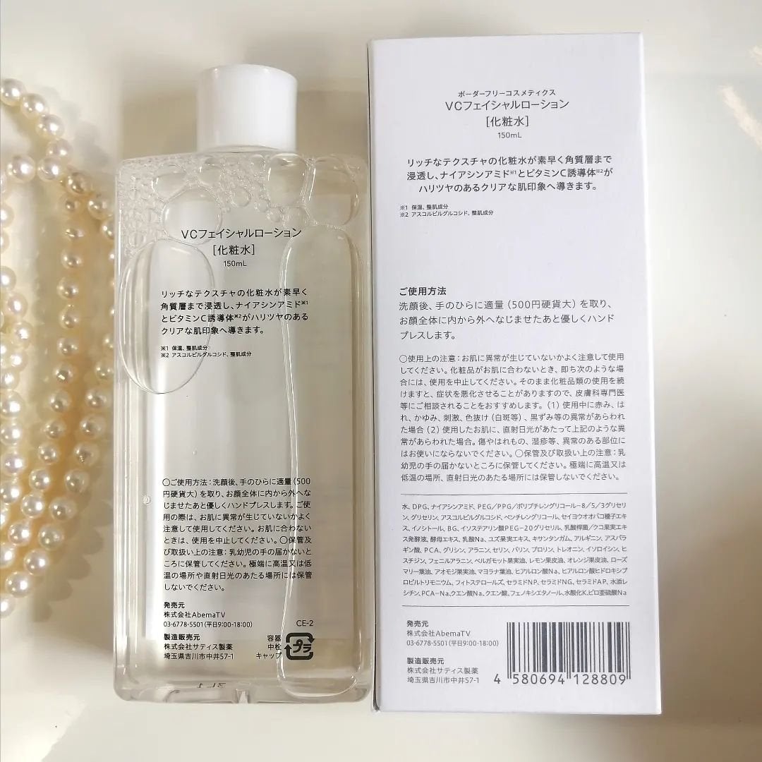 クリアVCフェイシャルローション/BORDER FREE cosmetics/化粧水を使ったクチコミ(2枚目)