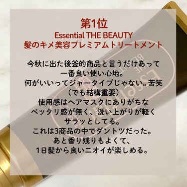 THE BEAUTY 髪のキメ美容プレミアムトリートメント＜モイストリペアプレミアム＞/エッセンシャル/洗い流すヘアトリートメントを使ったクチコミ（2枚目）