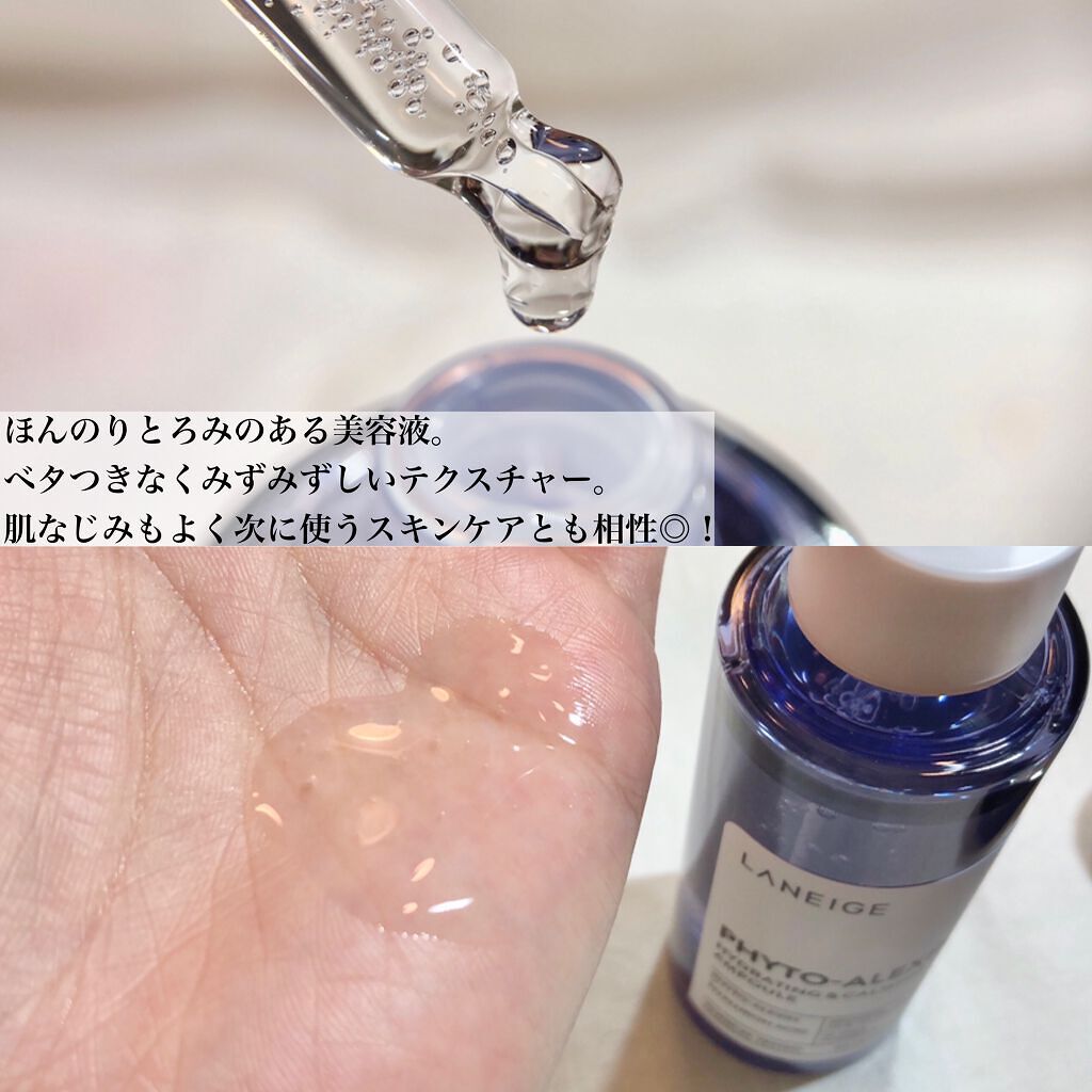 フィトアレキシン水分鎮静アンプル/LANEIGE/美容液を使ったクチコミ（3枚目）