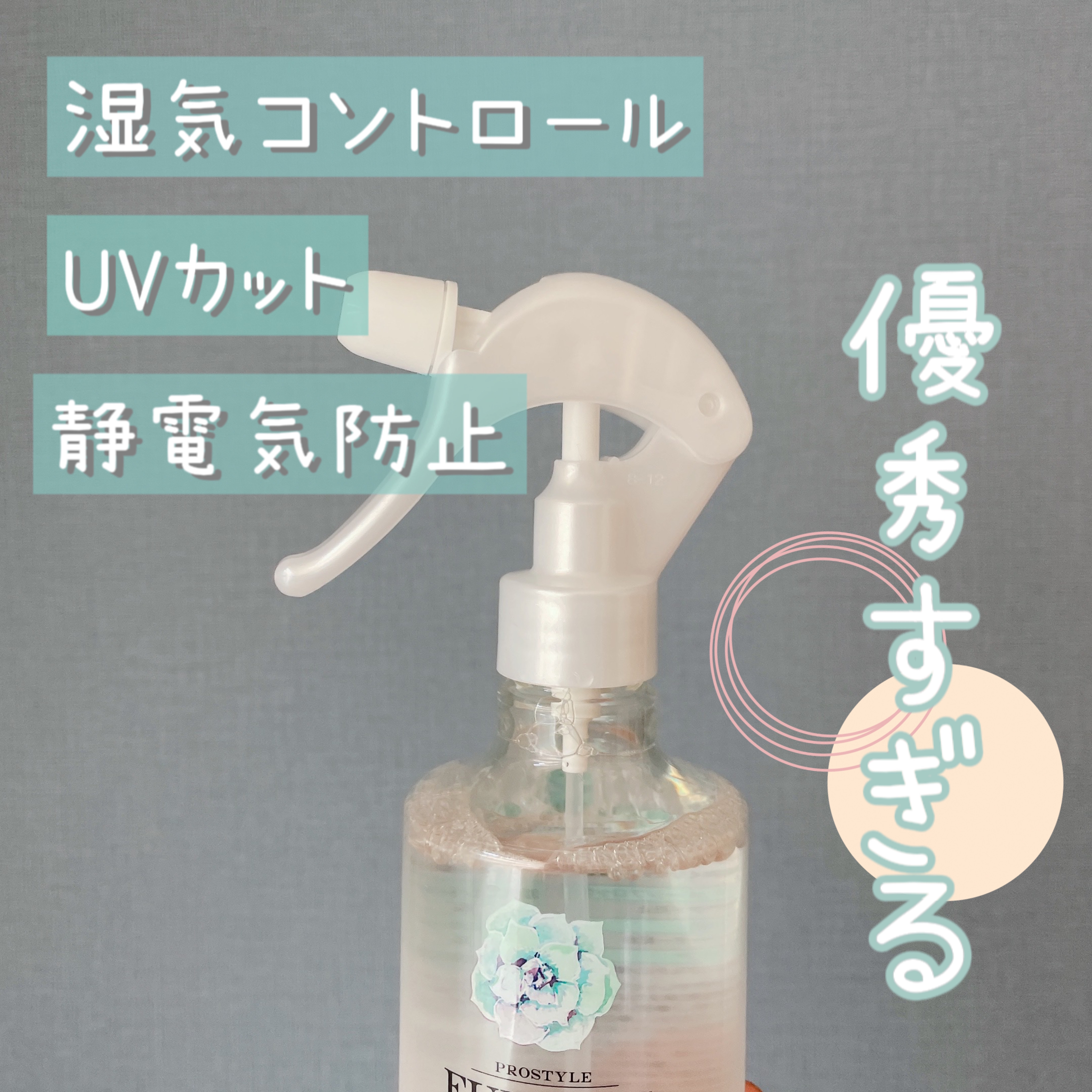 ベーストリートメントシャワー/プロスタイル フワリエ/プレスタイリング・寝ぐせ直しを使ったクチコミ（2枚目）