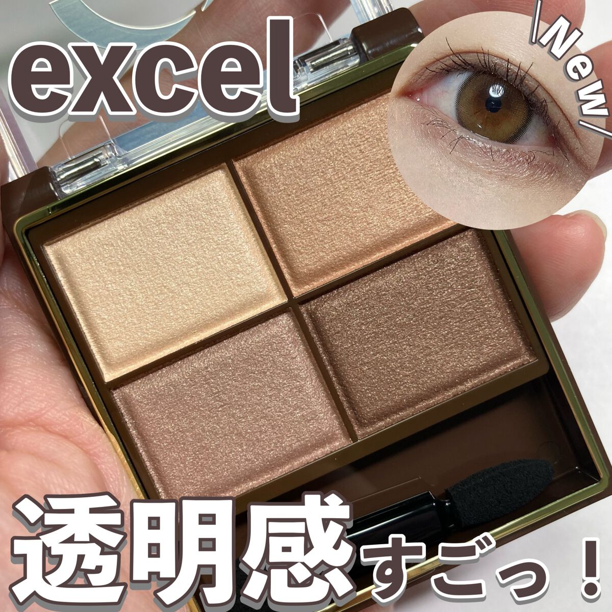 スキニーリッチシャドウ/excel/アイシャドウパレットを使ったクチコミ(1枚目)