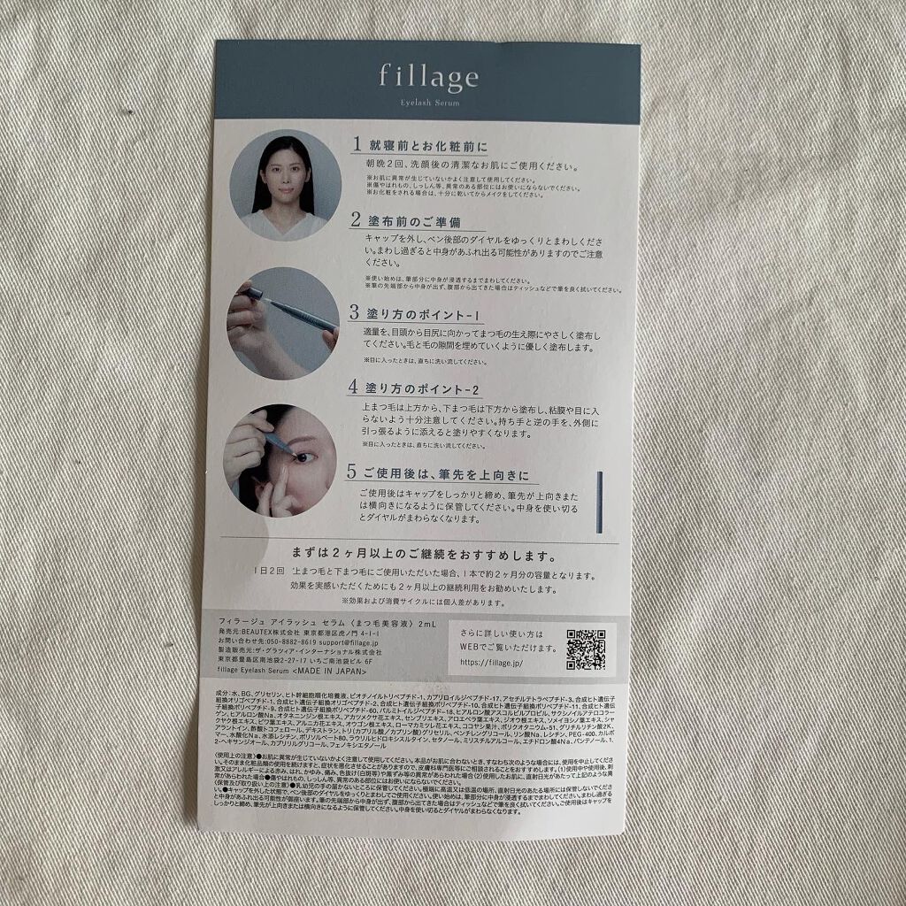Eyelash Serum/フィラージュ/まつげ美容液を使ったクチコミ(2枚目)