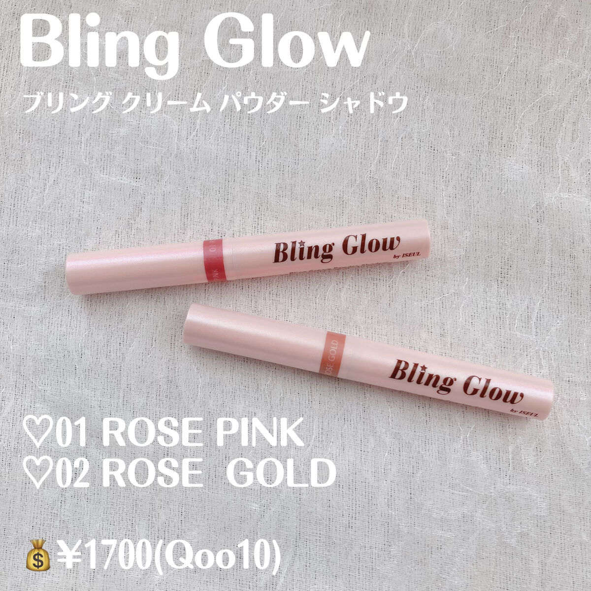 ブリンクリームパウダーシャドウ/BLING GLOW/単色アイシャドウを使ったクチコミ（2枚目）