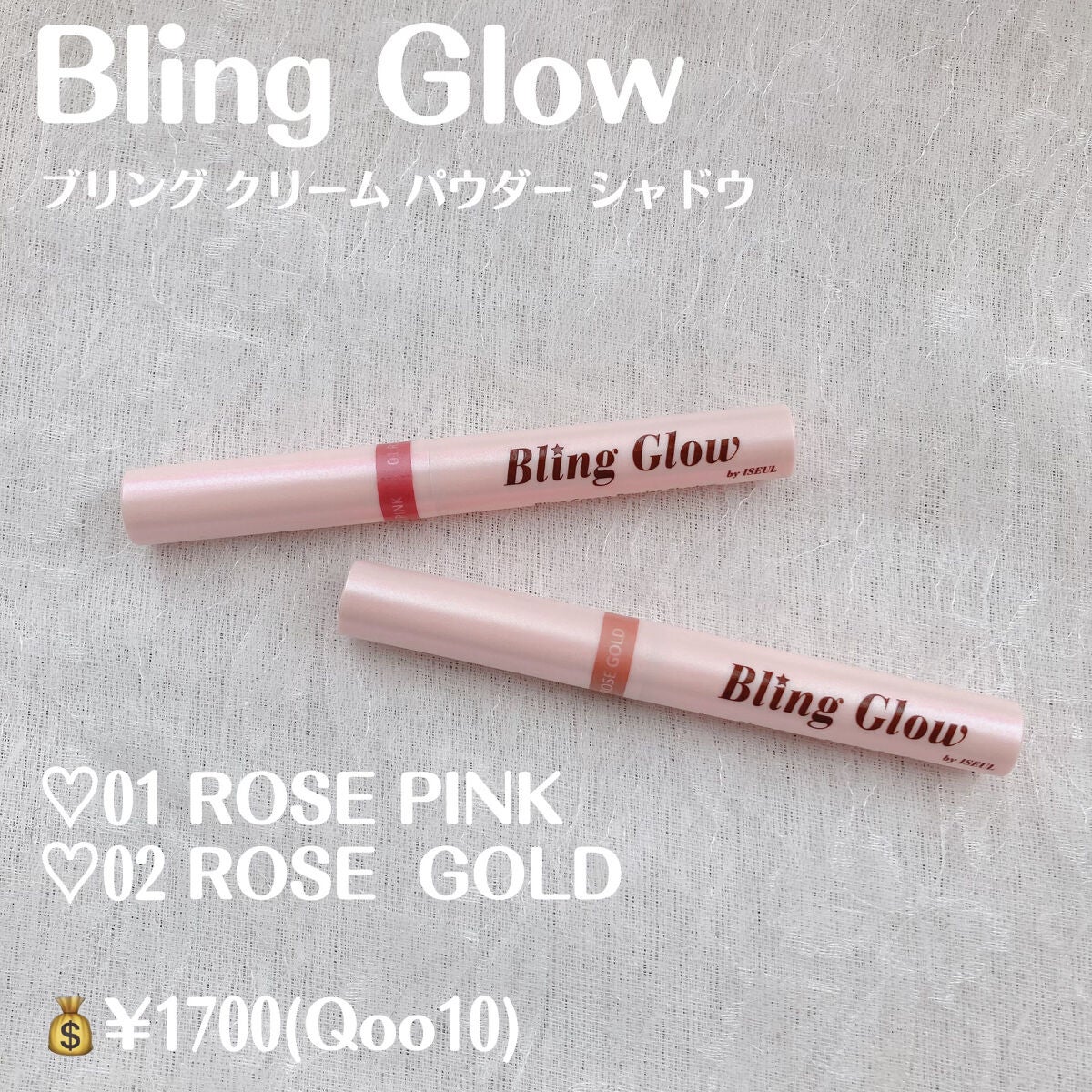ブリンクリームパウダーシャドウ/BLING GLOW/単色アイシャドウを使ったクチコミ(2枚目)