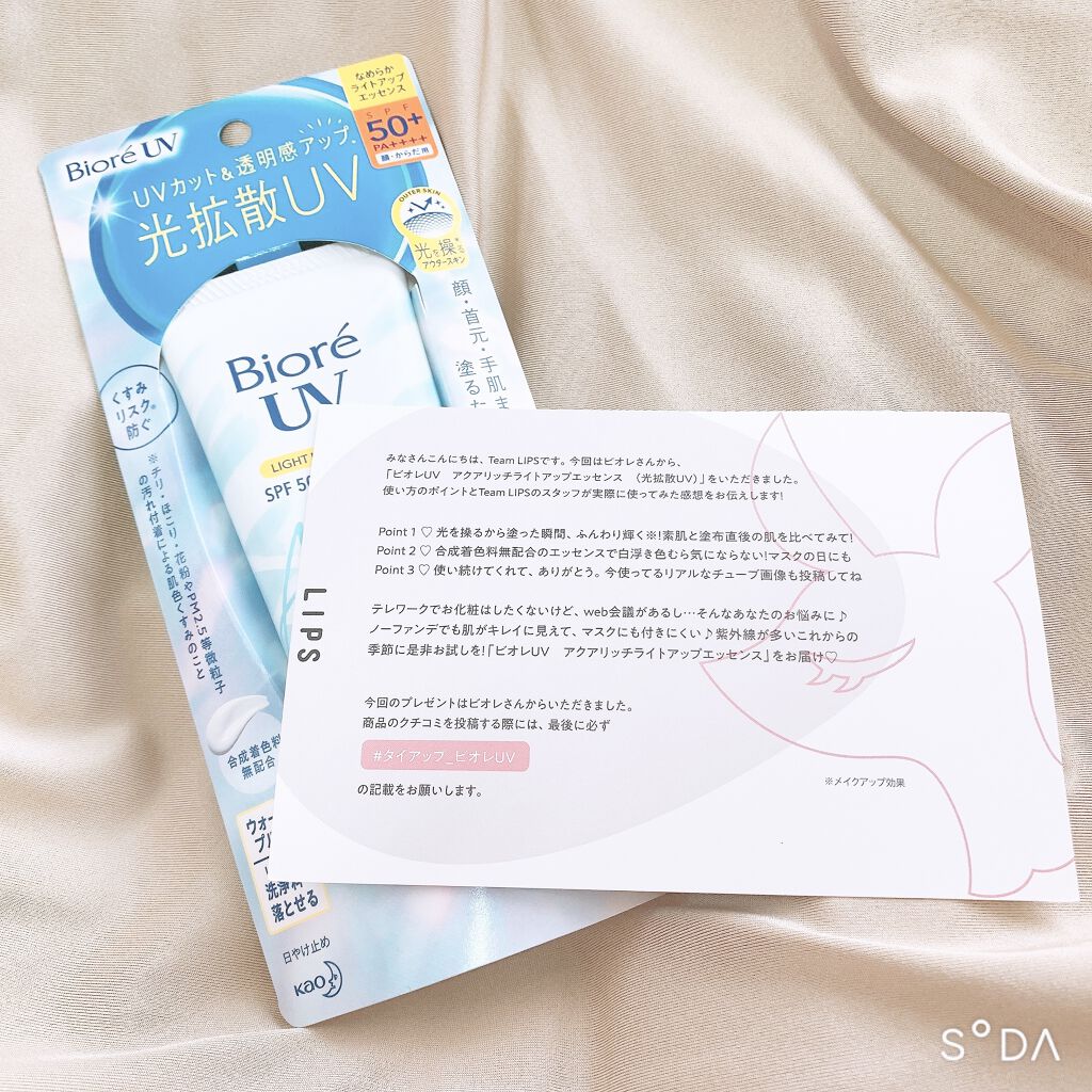 ビオレUV アクアリッチ ライトアップエッセンス/ビオレ/日焼け止めクリームを使ったクチコミ（1枚目）