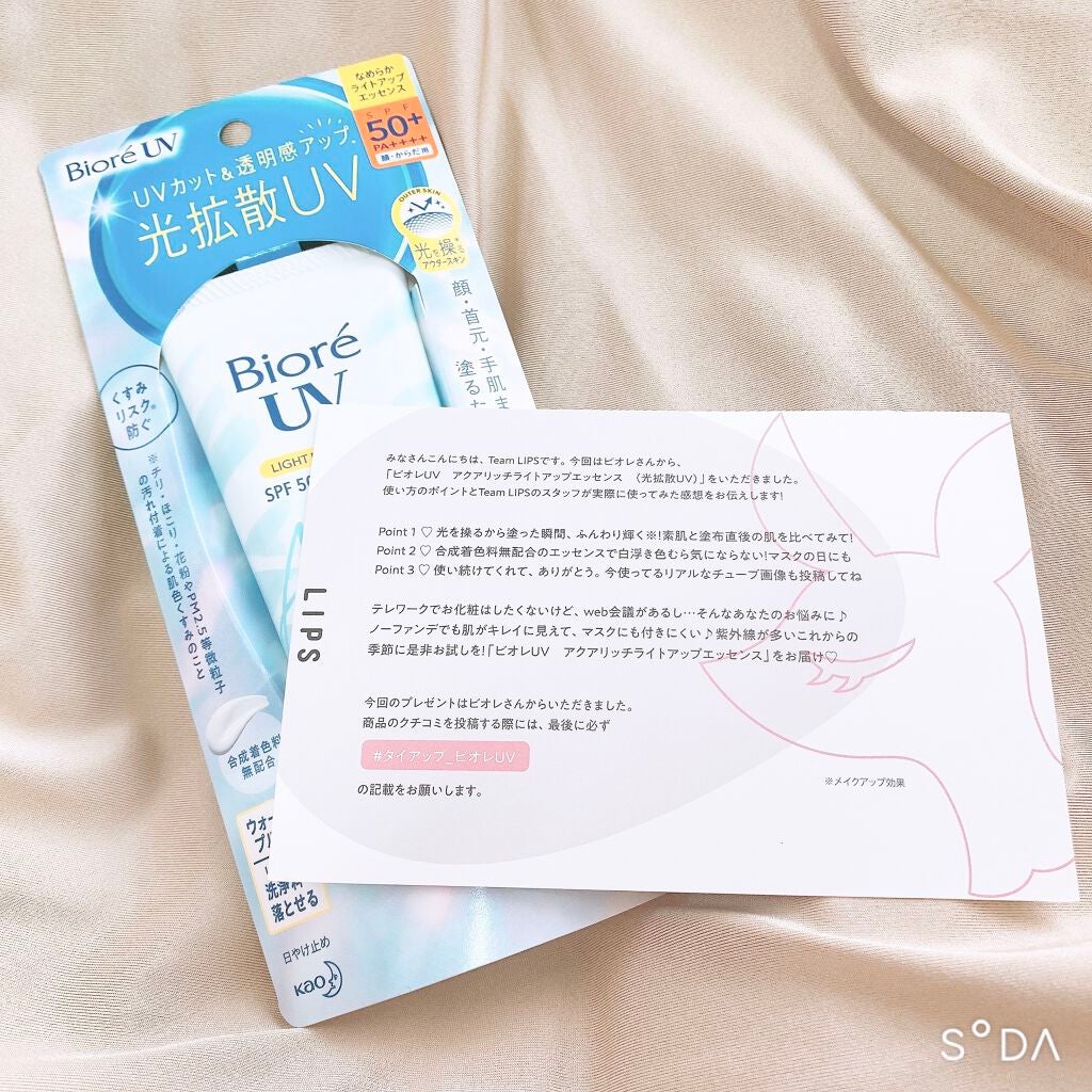 ビオレUV アクアリッチ ライトアップエッセンス/ビオレ/日焼け止めクリームを使ったクチコミ(1枚目)