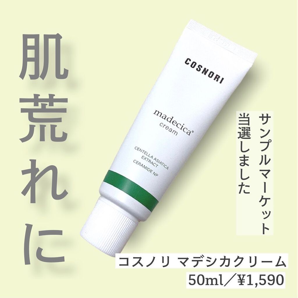 マデシカクリーム/COSNORI/フェイスクリームを使ったクチコミ（1枚目）