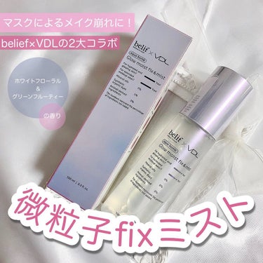 belif × VDL グロウ モイスト フィックス ＆ ミスト/belif/ミスト状化粧水を使ったクチコミ（1枚目）