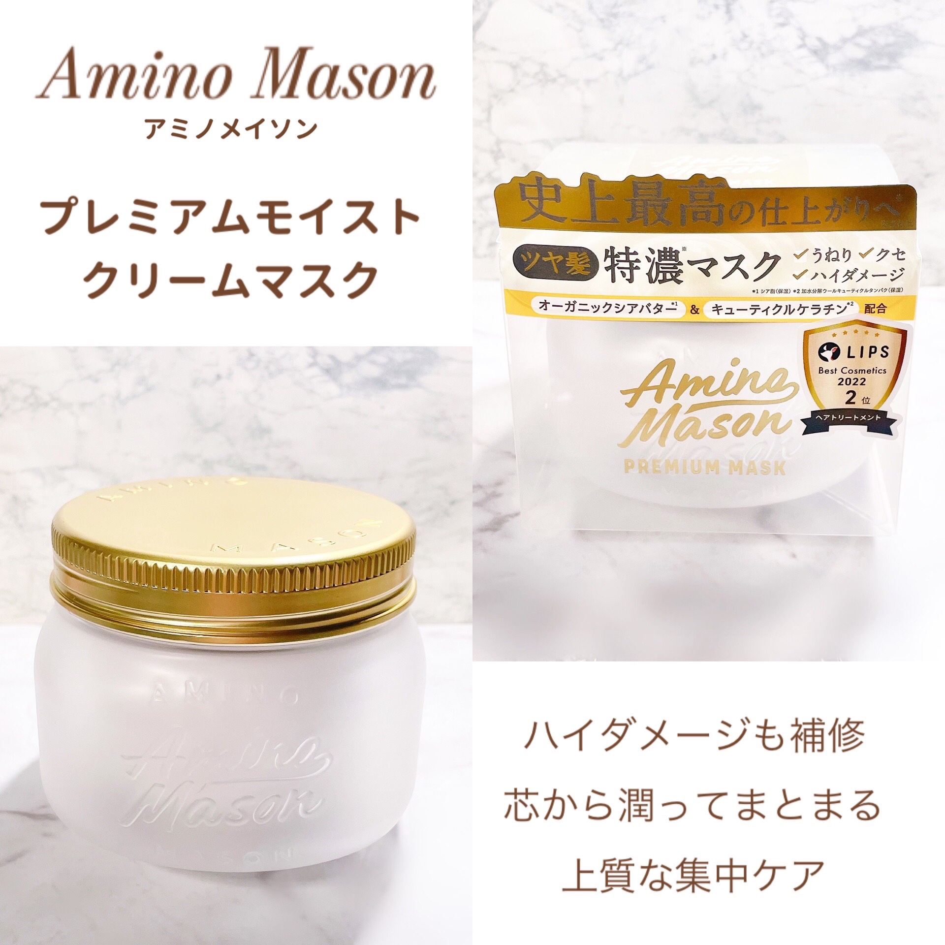 プレミアムモイスト クリームマスク 210g/アミノメイソン/ヘアマスク・ヘアパックを使ったクチコミ（2枚目）
