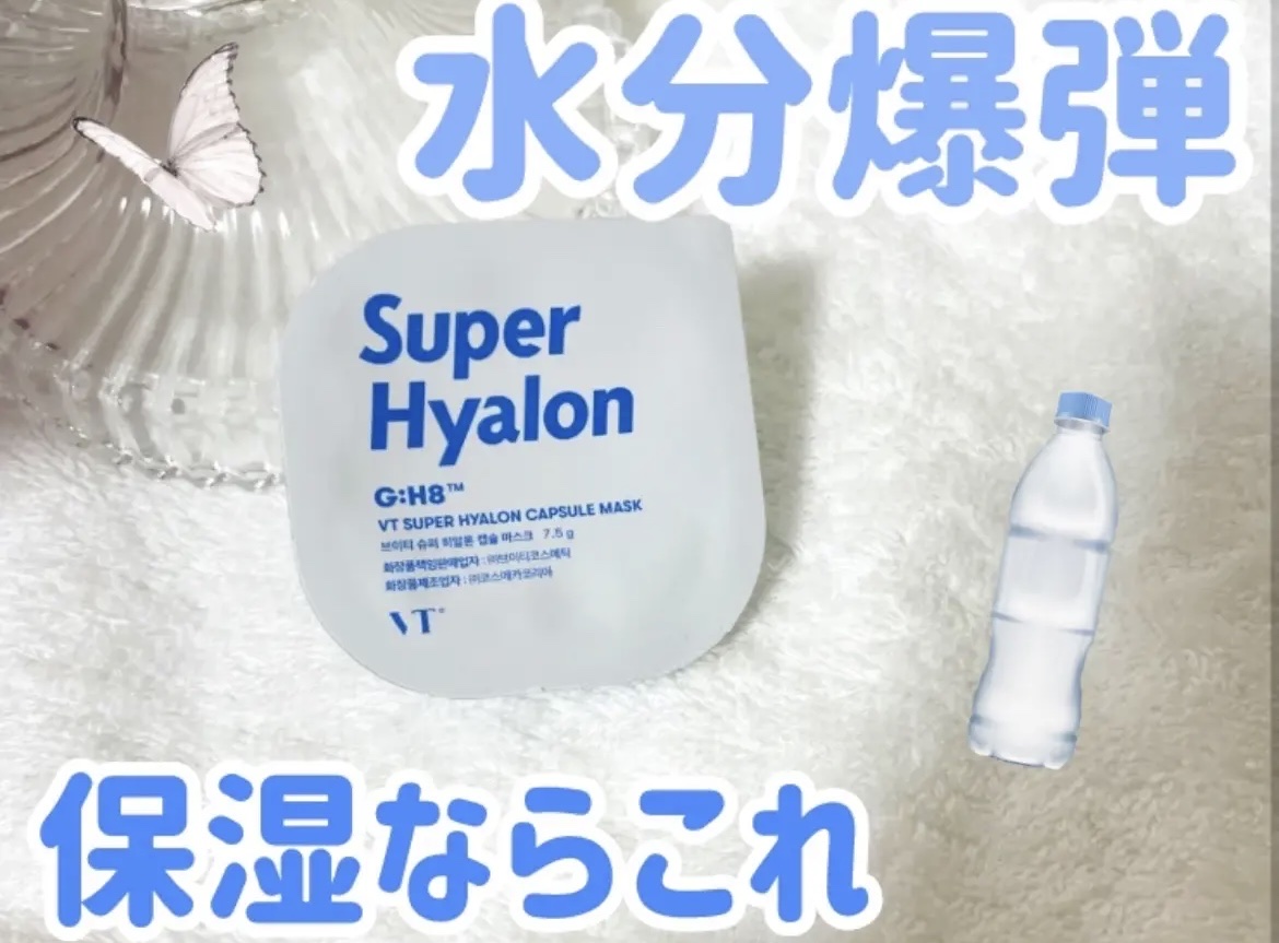 スーパーヒアルロン カプセルマスク/VT/洗い流すパック・マスクを使ったクチコミ（1枚目）