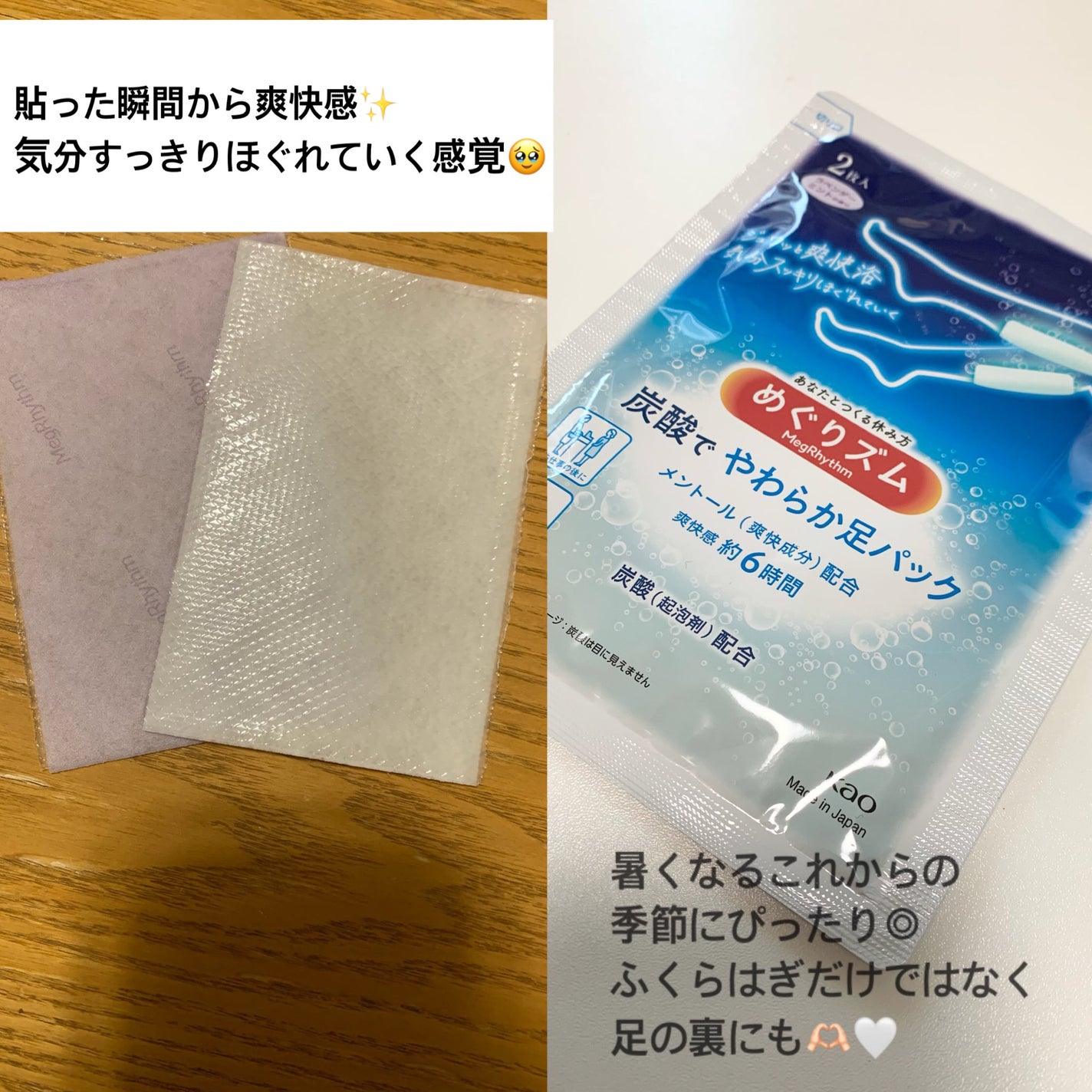 めぐりズム 貼る炭酸*1ジェルパック FOOT/めぐりズム/レッグ・フットケアを使ったクチコミ(4枚目)