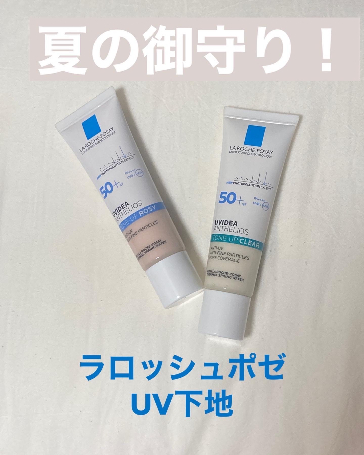 UVイデア XL プロテクショントーンアップ ローズ/ラ ロッシュ ポゼ/日焼け止めクリームを使ったクチコミ（1枚目）