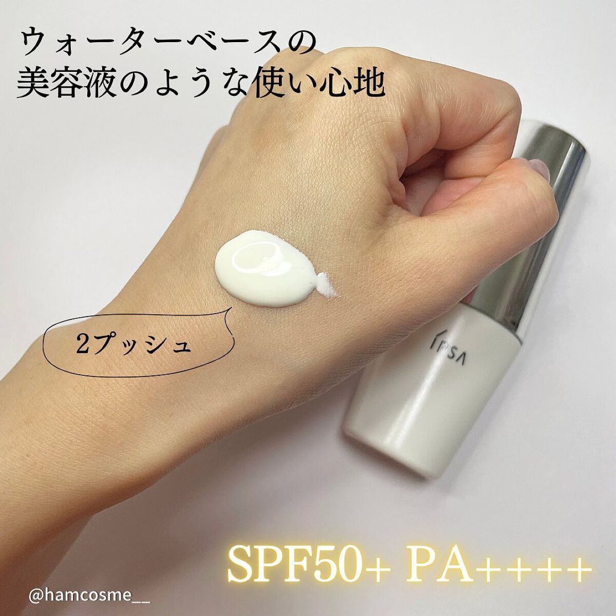 プロテクター マルチシールド/IPSA/日焼け止めミルクを使ったクチコミ（3枚目）