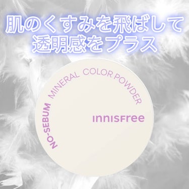 ノーセバム　ミネラルカラーパウダー　/innisfree/ルースパウダーを使ったクチコミ（1枚目）