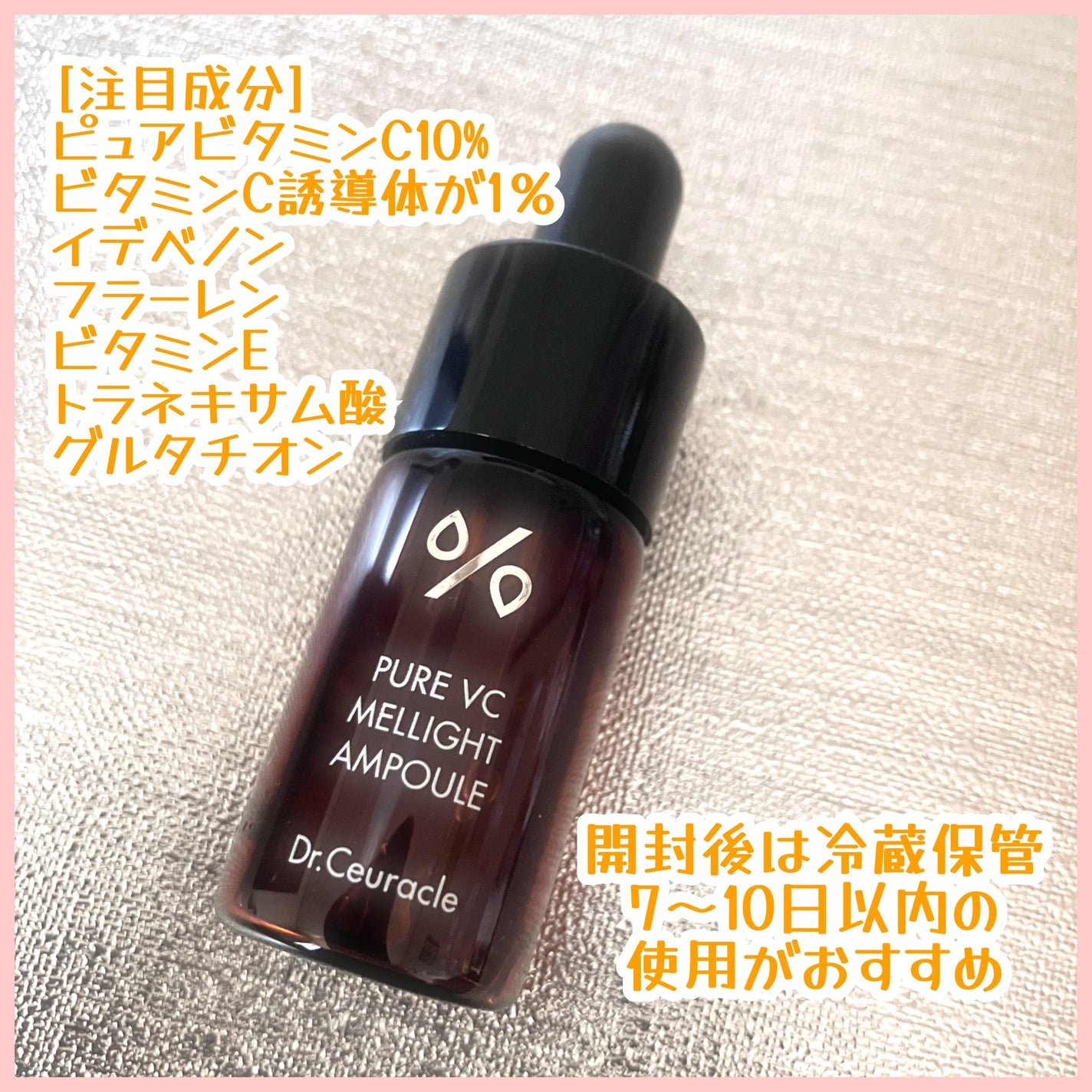 Pure VC Mellight Ampoule/Dr.Ceuracle/美容液を使ったクチコミ(3枚目)