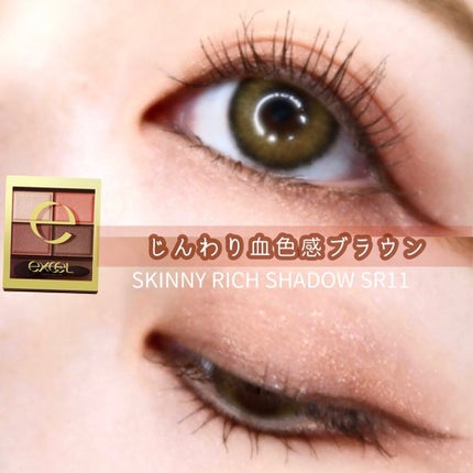 スキニーリッチシャドウ/excel/アイシャドウパレットを使ったクチコミ(1枚目)