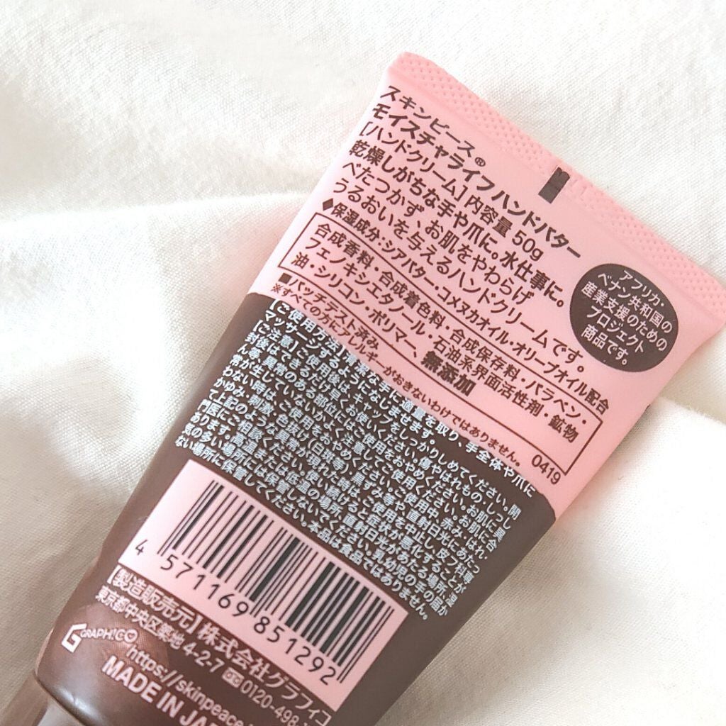 モイスチャライフハンドバター/スキンピース/ハンドクリームを使ったクチコミ(5枚目)