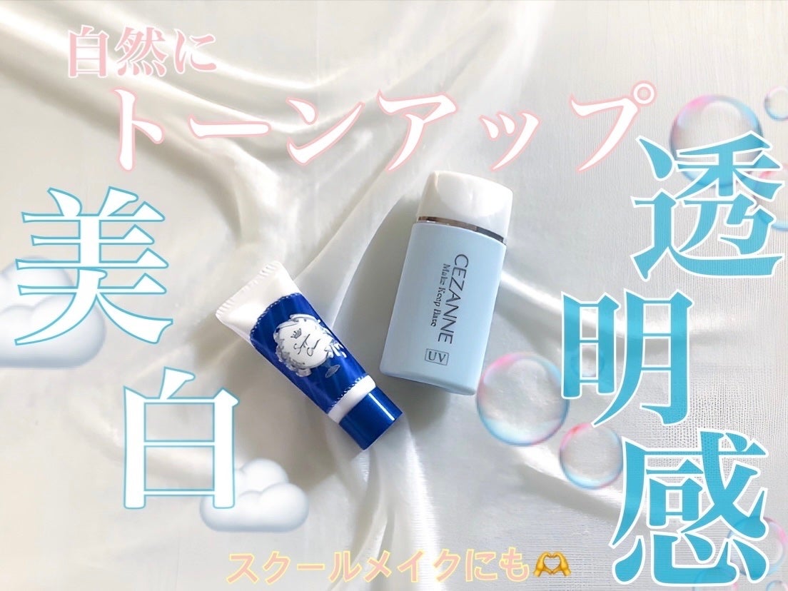 皮脂テカリ防止下地/CEZANNE/化粧下地を使ったクチコミ(1枚目)