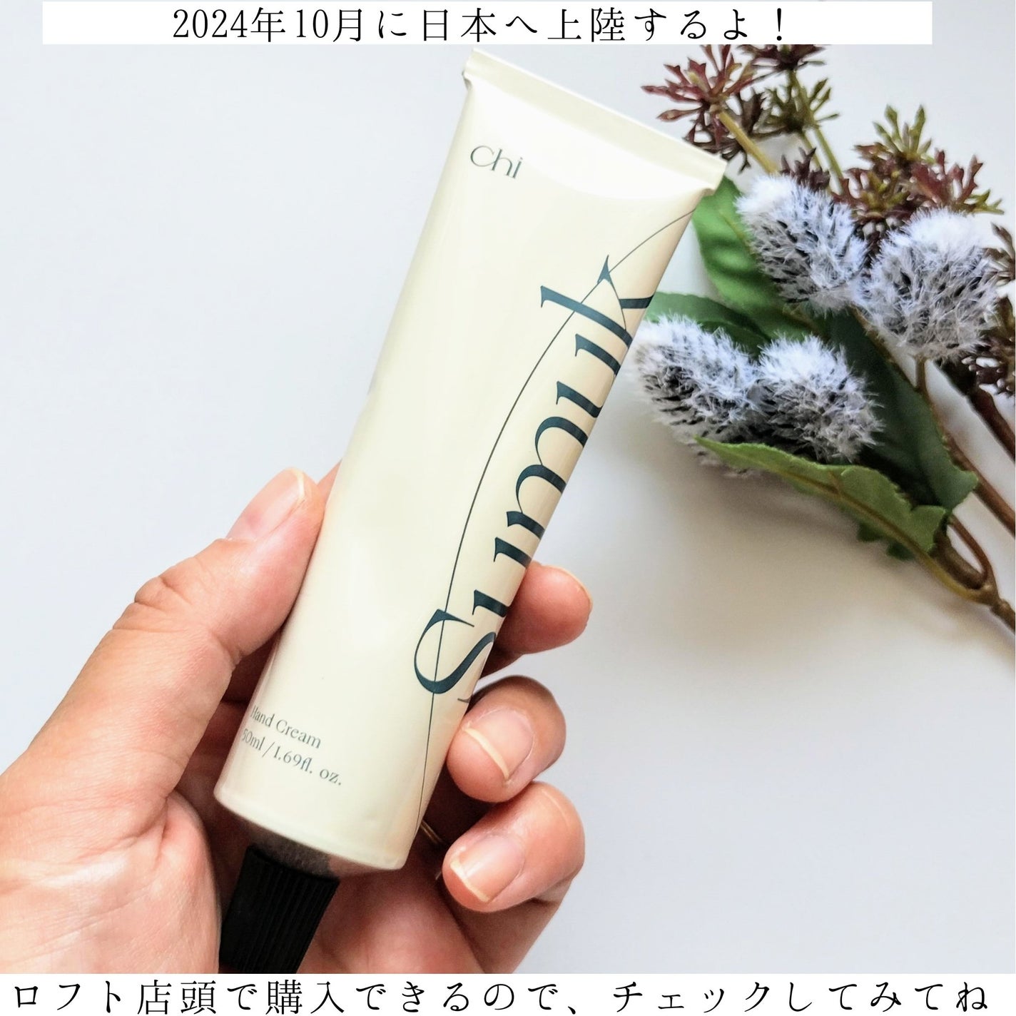 試してみた】CHI ハンドクリーム Ssookのリアルな口コミ 試してみた】CHI ハンドクリーム Ssookのリアルな口コミ