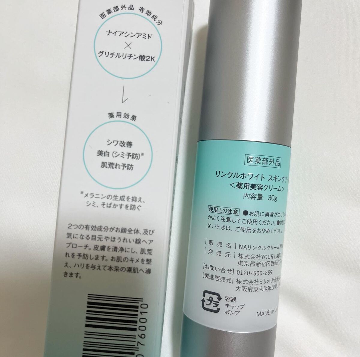 リンクルホワイト スキンクリーム/YOUR LABO /フェイスクリームを使ったクチコミ(2枚目)