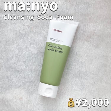 【ma:nyo  Cleansing Soda Foam】

💰¥2,000


*̣̩⋆̩商品特徴*̣̩⋆̩

毛穴のざらつきにさようなら!
ソーダフォームで実感！
毛穴レスのつるすべ肌✨️

🌟ディープクレンジング、皮脂吸着、お肌のトラブルケア、角質ケアに

🌟ソーダは老廃物の吸着に優れています。
油、ホコリのクレンジングに効果的で、 微細粒子が角質と皮脂をケアして肌を滑らかにし、鎮静まで手伝ってくれます。

🌟ミネラル･栄養成分がたっぷり入った細かいナチュラルパウダーが、 毛穴の隅々までしっかり洗浄。 

🌟デシルグルコシドが保湿、 そして敏感なお肌を落ち着かせ優しく洗い上げます。

🌟99.9%自然をそのまますりおろした成分で角質、ピーリングパック効果まで!

🌟緑茶水
▷▶︎▷皮脂・老廃物ケアし肌トーンUp!

🌟パパイア酵素
▷▶︎▷角質を緩和し栄養を補給!

🌟ナチュラルパウダー
▷▶︎▷肌鎮静、栄養を補給して肌コンディションUp!

🌟自然由来サポニンから成るやさしく濃密な泡｡

🌟石油系化学界面活性剤無添加

🌟敏感肌も安心の低刺激

*～*～*～*～*～*～*～*～*～*～*～*～*～*～*～*～*～*～*～

*̣̩⋆̩レビュー*̣̩⋆̩

とても泡立ちが良く、ふんわりとした泡がたちます\ ♪♪ /

よく見ると中に茶色っぽい粒のようなものがあります♬.*ﾟ

香りはさっぱりとしたさわやかなハーブっぽい香りで、とてもリフレッシュできます❁⃘*.ﾟ

洗い上がりは、かなりスッキリ*.+ﾟ

乾燥したりつっぱる感じはそんなに気になりませんでした❁﻿.

皮脂汚れがスッキリ洗われ、お肌のザラつきが減り、すべすべに*°♡

脂性肌など皮脂が多めに出てしまう方にはとくにおすすめ✧︎*。

黒ずみが綺麗になったというわけではありませんが、黒ずみの予防としてはすごく良さそう⸜❤︎⸝‍


*☼*―――――*☼*―――――*☼*―――――*☼*

投稿が少しでもいいと思ったら❤＆📎よろしくお願いいたします🥰
フォロー、コメントもぜひしていただけたら嬉しいです✨

*☼*―――――*☼*―――――*☼*―――――*☼*

YouTubeはじめました📺

今までのレビューをより詳しくレビューしたり、コスメ、スキンケアの比較などしています\ ♪♪ /

ぜひチャンネル登録よろしくお願いします🌸

「ねるこちゃん寝る」と検索するか、Instagram・Twitter(@lipsnerukooo)のプロフィールのリンクからYouTubeへとんでみてください⸜❤︎⸝‍

*☼*―――――*☼*―――――*☼*―――――*☼*

#魔女工場 #manyo #韓国コスメ #韓国スキンケア #ソーダ洗顔料 #洗顔 #毛穴ケア #毛穴の黒ずみ #毛穴のザラつき #毛穴レス #皮脂テカリ #脂性肌 #混合肌 #肌トラブル #角質ケア #鎮静 #揺らぎ肌ケア  #正直レビュー の画像 その1