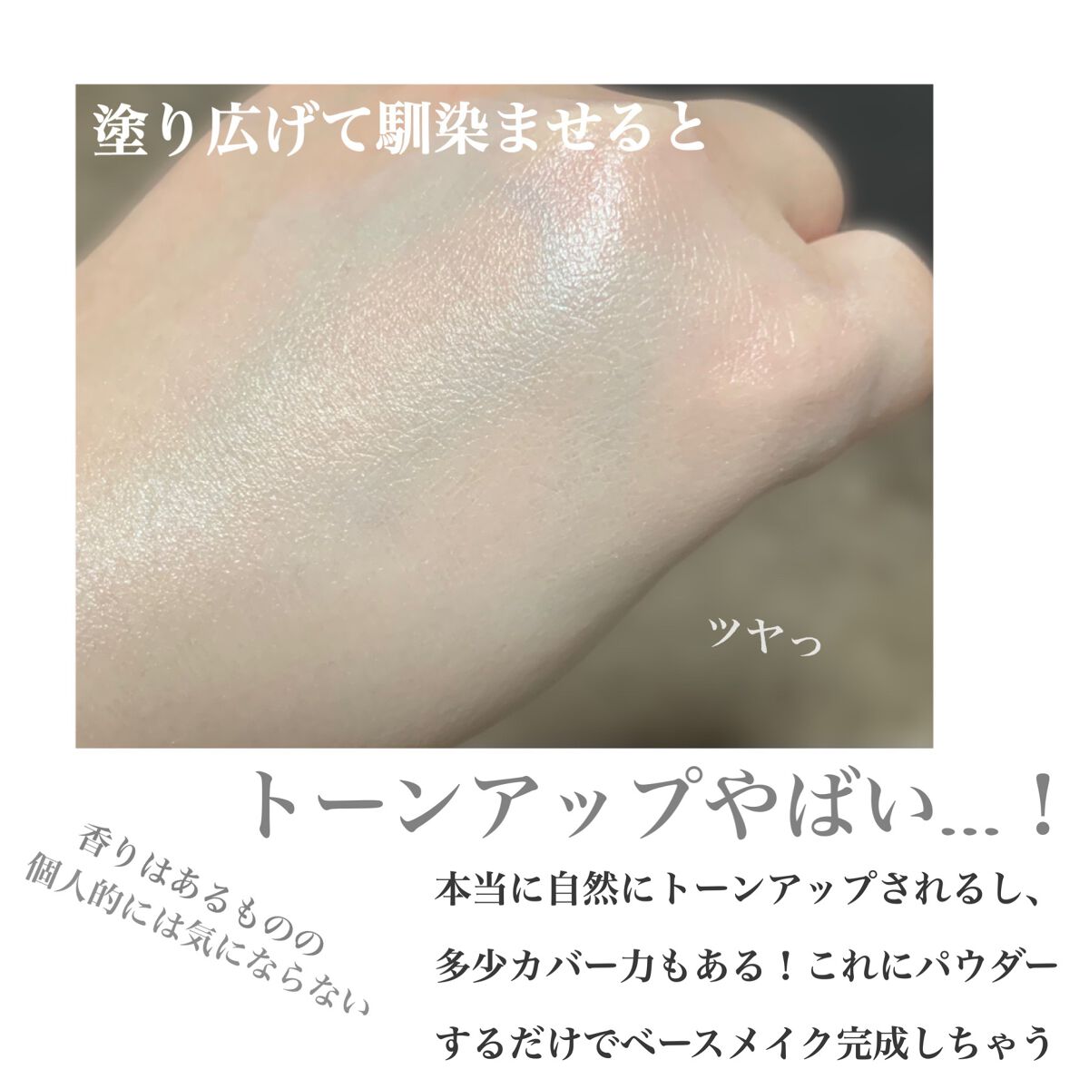 マスクフィットトーンアップエッセンス/TIRTIR(ティルティル)/化粧下地を使ったクチコミ(4枚目)