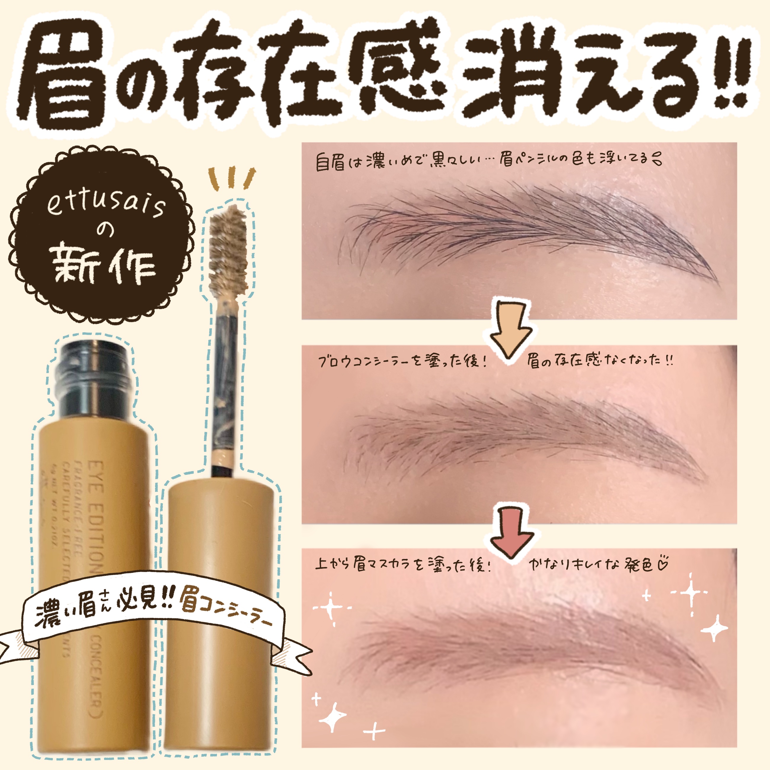 エテュセ アイエディション(ブロウコンシーラー)/ettusais/その他アイブロウを使ったクチコミ（1枚目）