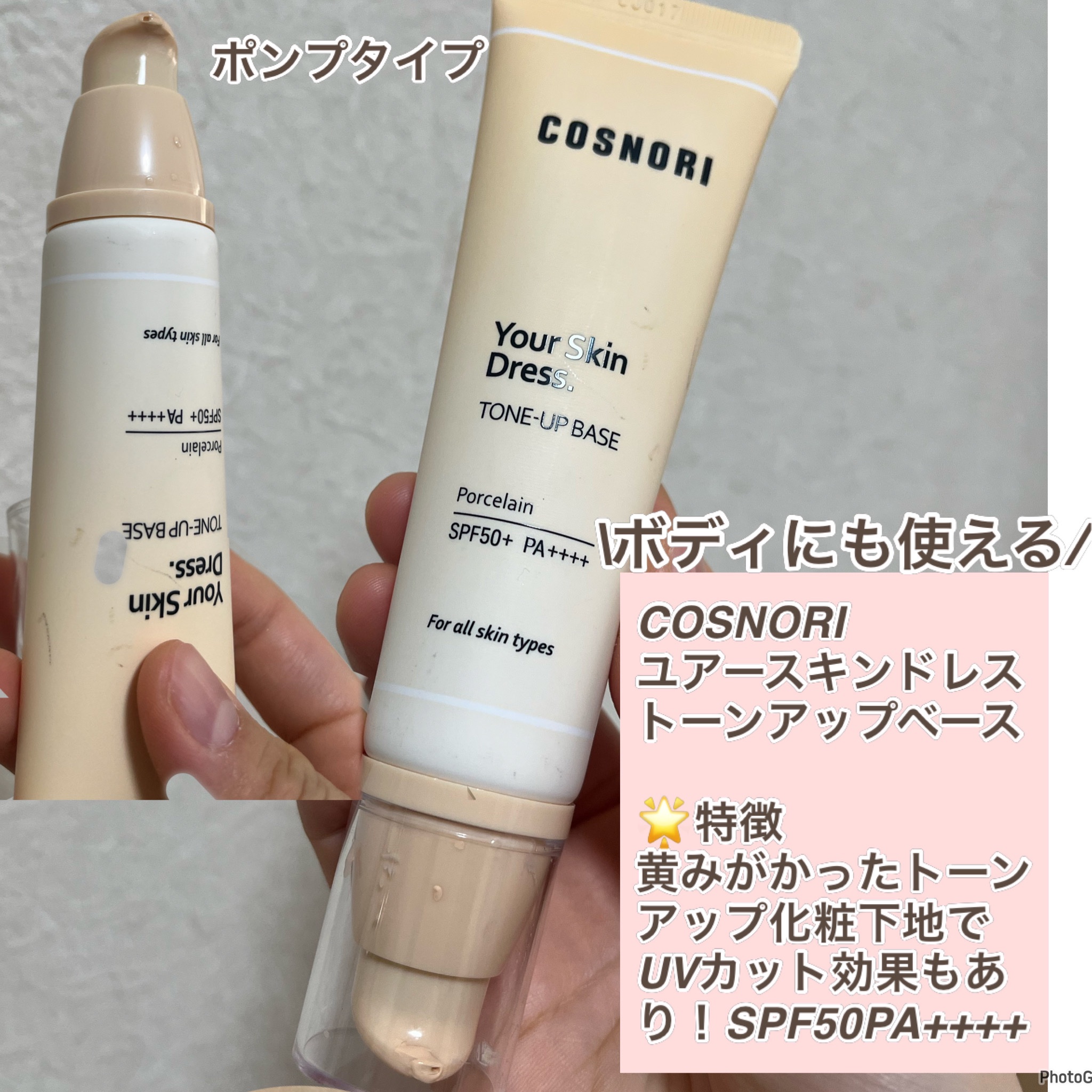 ユアースキンドレストーンアップベース/COSNORI/化粧下地を使ったクチコミ（2枚目）