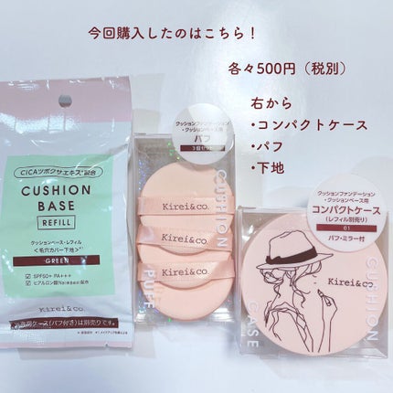 クッションベース/Kirei&co./化粧下地を使ったクチコミ(2枚目)